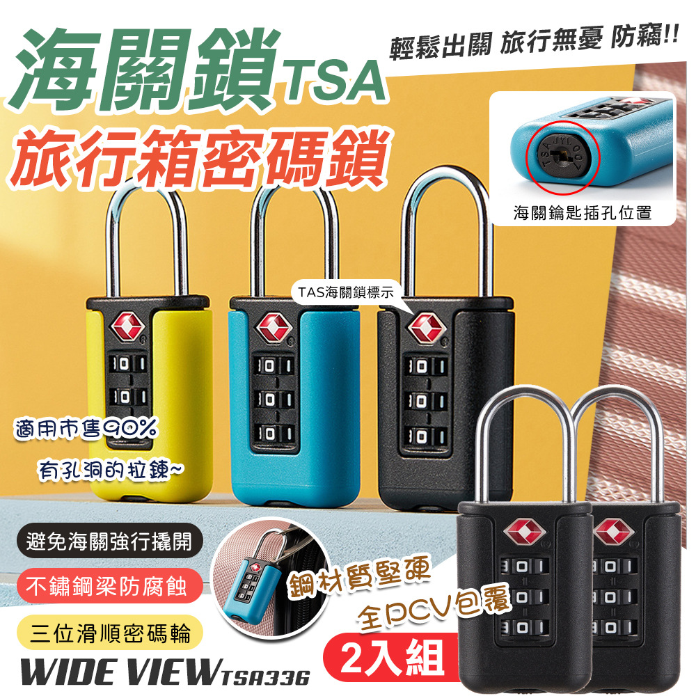WIDE VIEW TSA旅行箱海關密碼鎖2入組(安檢鎖 海關鎖 防盜鎖 密碼鎖 旅行鎖 行李箱鎖/TSA336)（其他規格）
