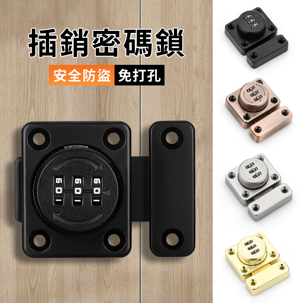  ZIPJOY 密碼插銷鎖 免鑰匙密碼鎖扣 防盜抽屜鎖 3位數密碼鎖 門扣 櫃子鎖 寶寶防護安全鎖 智慧防盜鎖