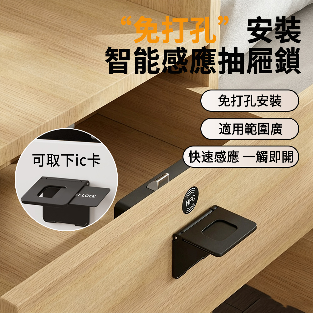 Andy 智能抽屜鎖 儲物櫃感應鎖 NFC智能鎖 安全鎖 床邊收納 兒童防開 感應 免安裝 居家