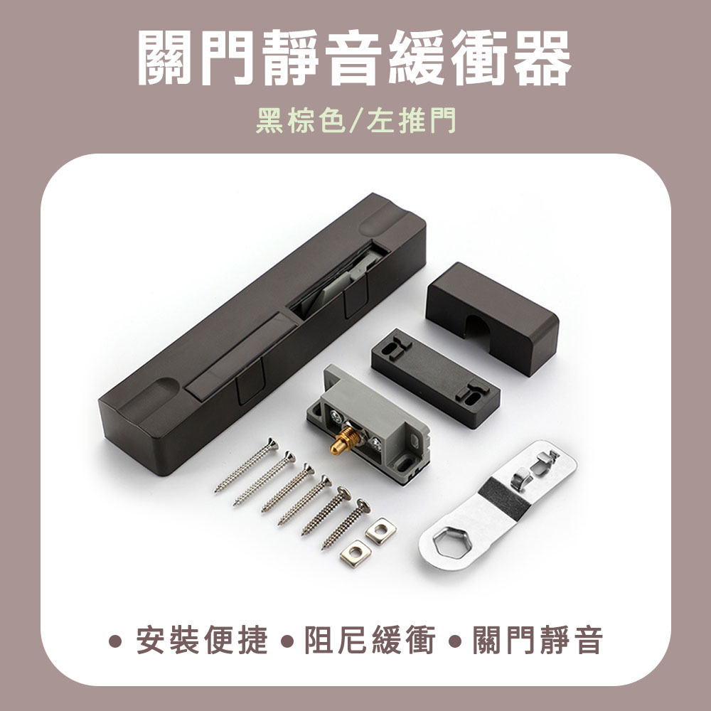 緩衝閉門器 門弓 關門裝置 拉門器 靜音緩衝 165-DSD 臥室門 拉門緩衝器 自動關門器調整 滑門緩衝器
