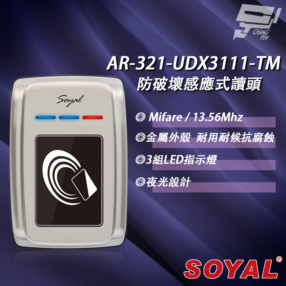 SOYAL 昌運監視器 AR-321-U(AR-321U) E1 Mifare MF 銀色 門禁讀頭 防破壞感應式讀頭