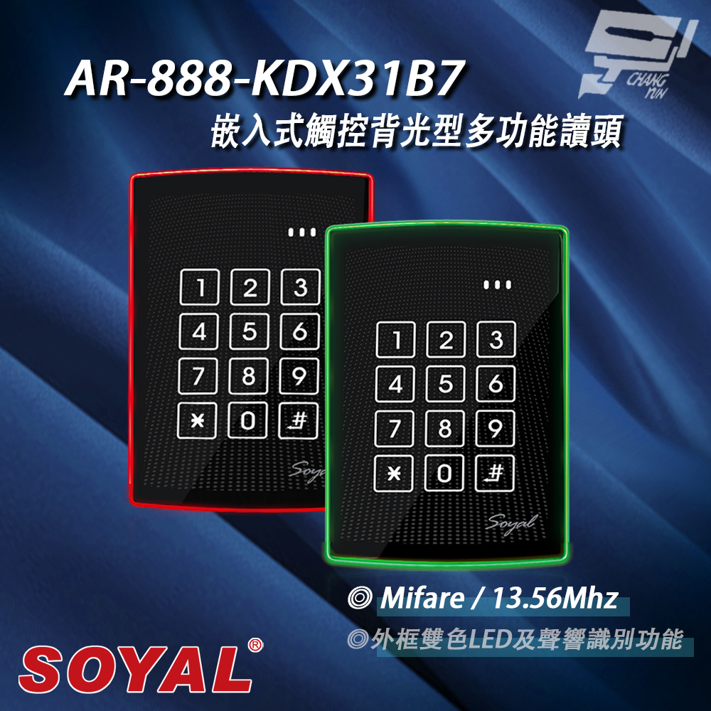 SOYAL 昌運監視器 AR-888-K(AR-888K) Mifare MF 美規 黑色 按鍵鍵盤門禁讀頭 嵌入式觸控背光型多功能讀頭