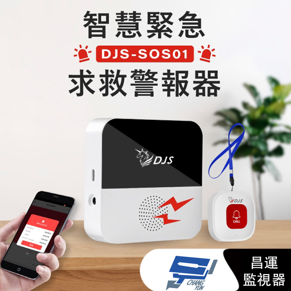 智慧緊急求救警報器+緊急按鈕 手機推播警報 無線智慧防盜主機 老人看護緊急求救系統 - PChome 24h購物