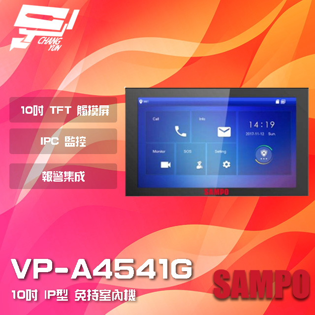 SAMPO 聲寶 昌運監視器 VP-A4541G 10吋 IP型 免持室內機 IPC監控 雙向通話