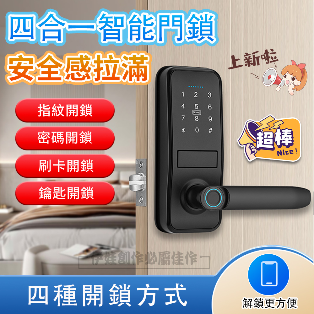 四合一把手式指紋密碼鎖 智能感應防盜電子鎖(指紋/密碼/鑰匙/感應卡)