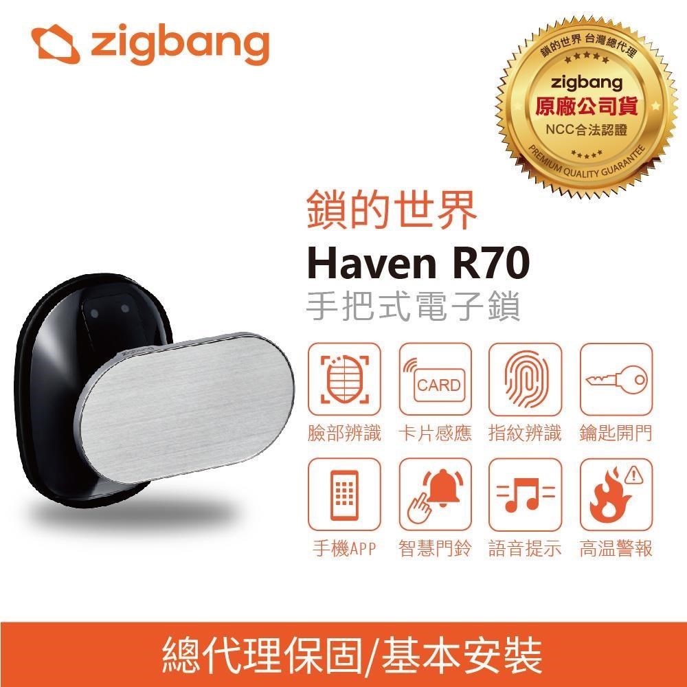 Samsung 三星 ZIGBANG HAVEN R70 臉辨/ APP/指紋/卡片/NFC/鑰匙【台灣總代理公司貨】