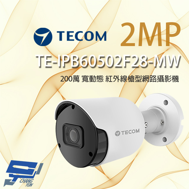 TECOM 昌運監視器 東訊 TE-IPB60502F28-MW 200萬 寬動態槍型網路攝影機 支援PoE