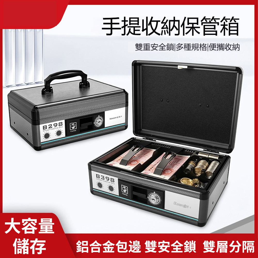 【悅購】鑰匙現金箱 現金箱 提款箱 零錢箱 多功能收銀箱 手提便攜現金箱 雙層收錢收銀現金箱 小號