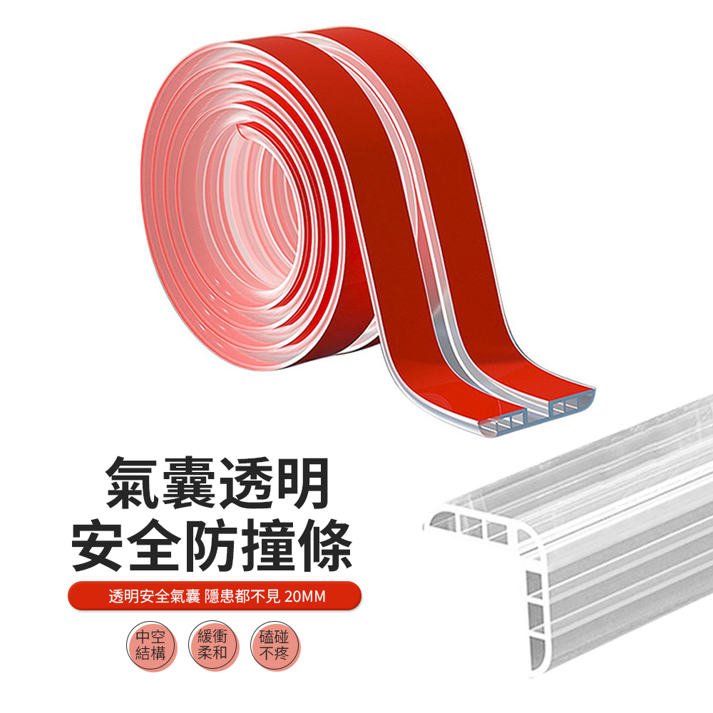 JDTECH 免貼膠氣囊透明防撞條-2M 兒童安全防護條 保護條 桌角防撞貼 護角條 