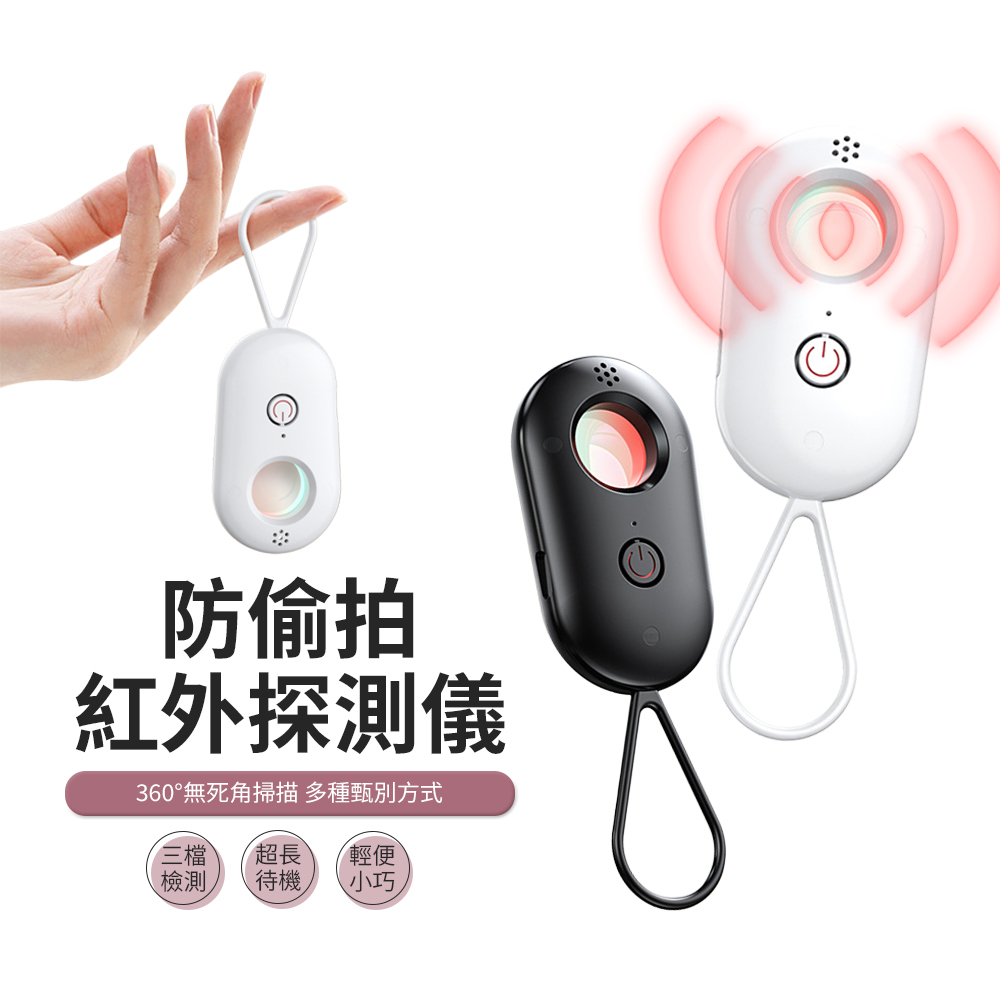 JDTECH 智能防偷拍警報紅外探測儀 酒店隱藏攝像頭檢測器 防偷窺探測器 針孔探測感應器