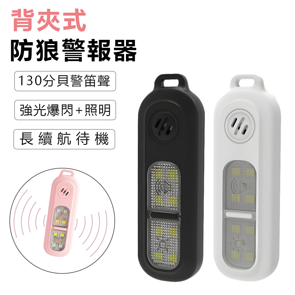 JDTECH 戶外夜跑三色發光燈 背夾式個人報警器 夜間騎行跑步防狼警報器 安全警示燈