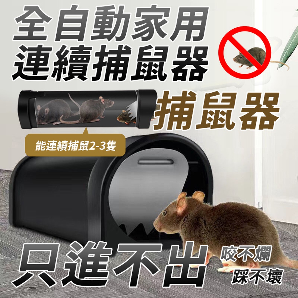 快速到貨全自動家用連續捕鼠器(4入組)