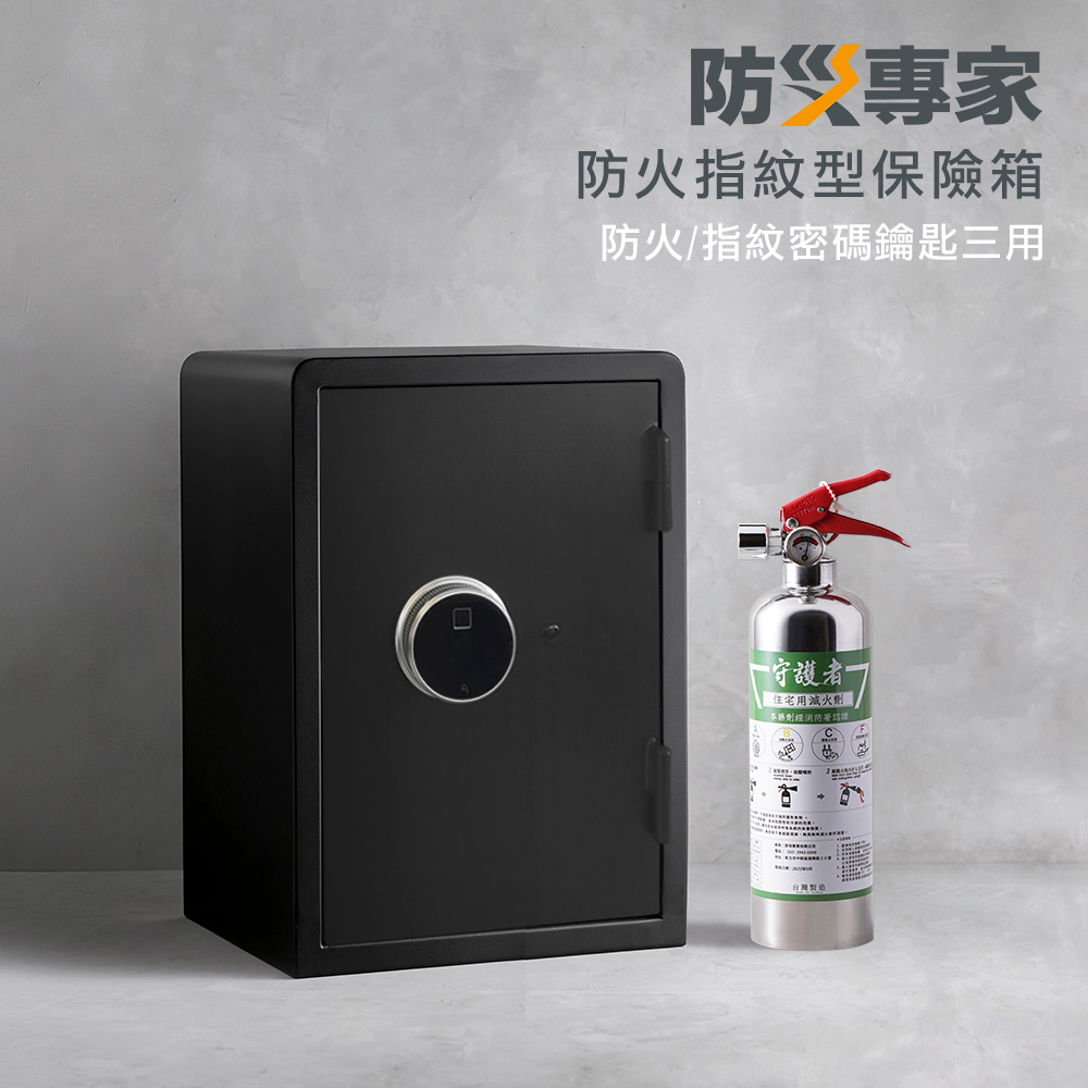 防災專家 大型防火指紋型 (FXSB-45)