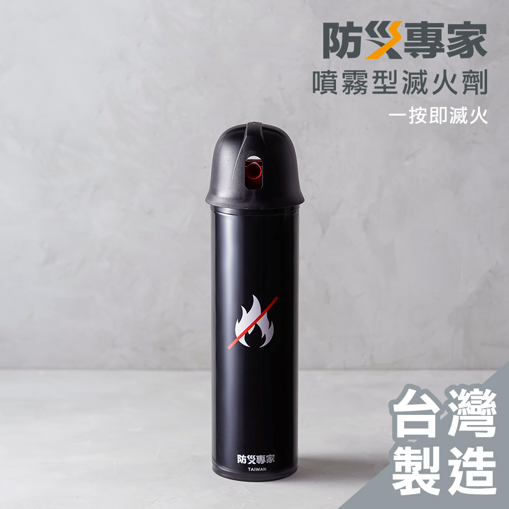 防災專家 噴霧型滅火劑