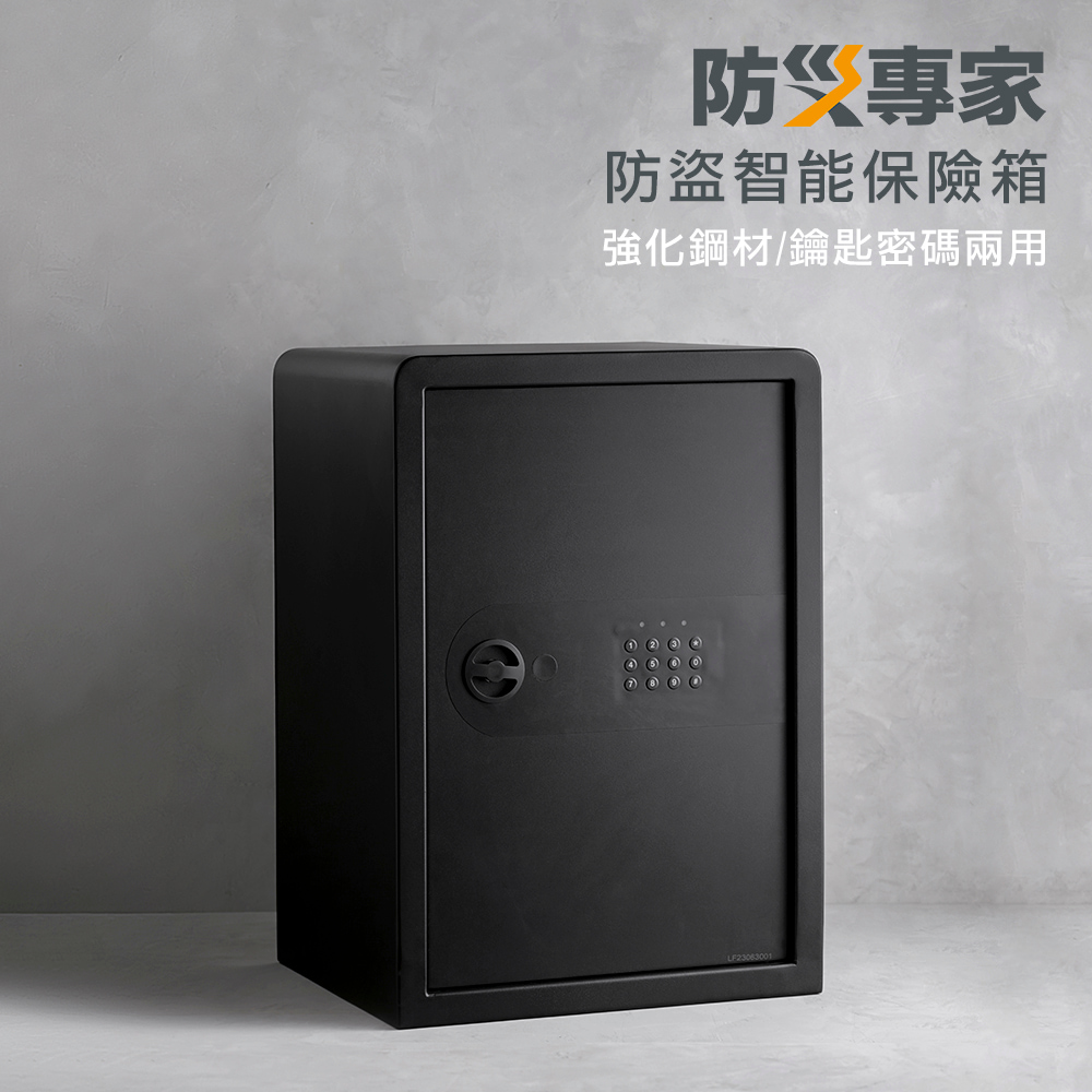 防災專家 大型防盜密碼保險箱 鑰匙、密碼兩用 台灣專業保固 (XSB-50)