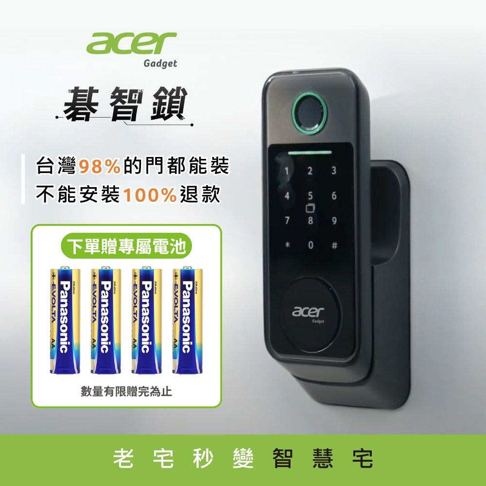 Acer Gadget 智能鎖 碁智鎖 ODL101(五合一開鎖 指紋 密碼 虛位密碼 感應卡 鑰匙)