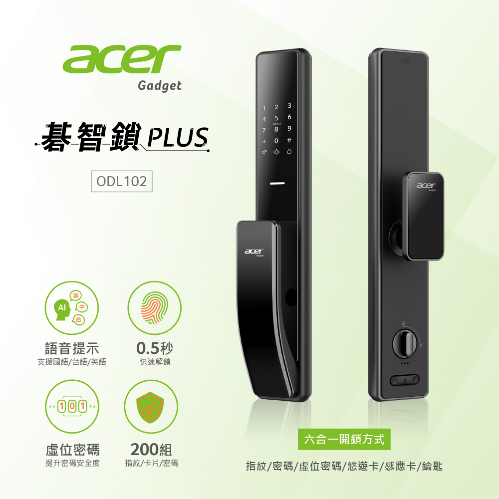 Acer Gadget 智能鎖 碁智鎖 ODL102 (六合一指紋 密碼 虛位密碼 悠遊卡 感應卡 鑰匙)