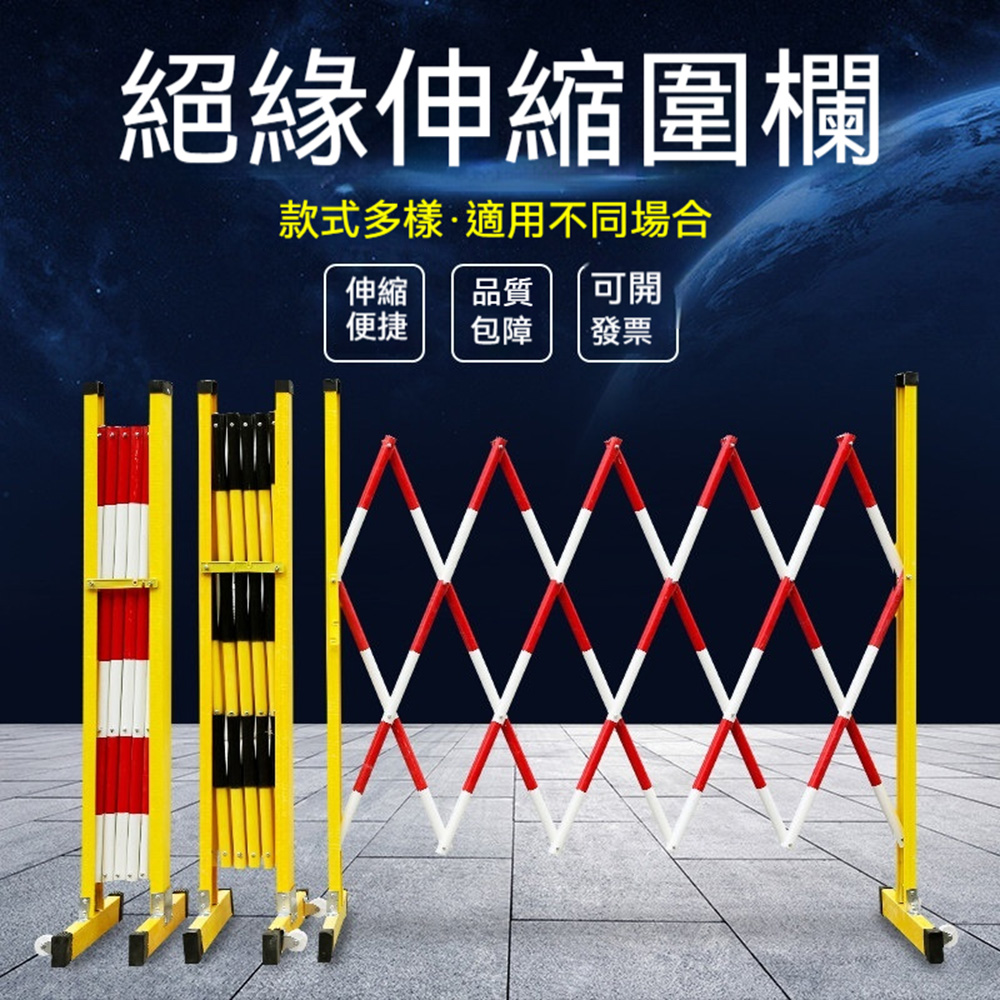 【木洸】戶外可移動施工隔離玻璃鋼伸縮圍欄高1.2米*6.0米(電力警示/施工圍欄/護欄/防護欄/隔離柵欄)
