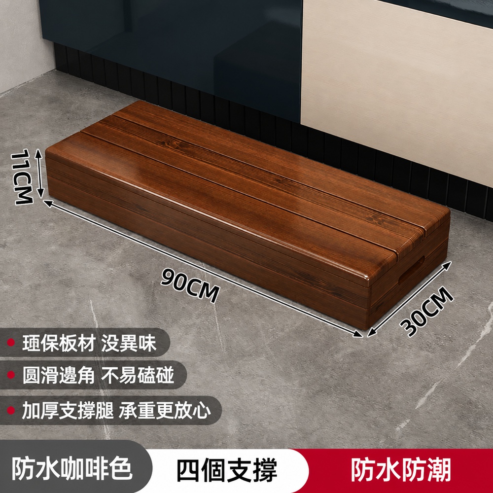 【歐林居家Orin】腳踏凳 踩腳擱腳 放腳凳 實木小踏板 台階凳(90*30*11 防水咖啡色 帶前擋板)