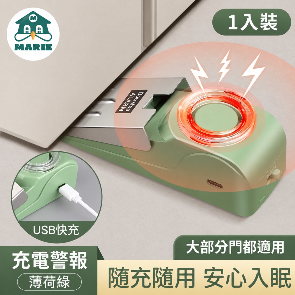 【歐林居家Orin】報警阻門器 酒店門阻器 堵門器 門擋 抵門器(薄荷綠Usb快充款 聲光警報)