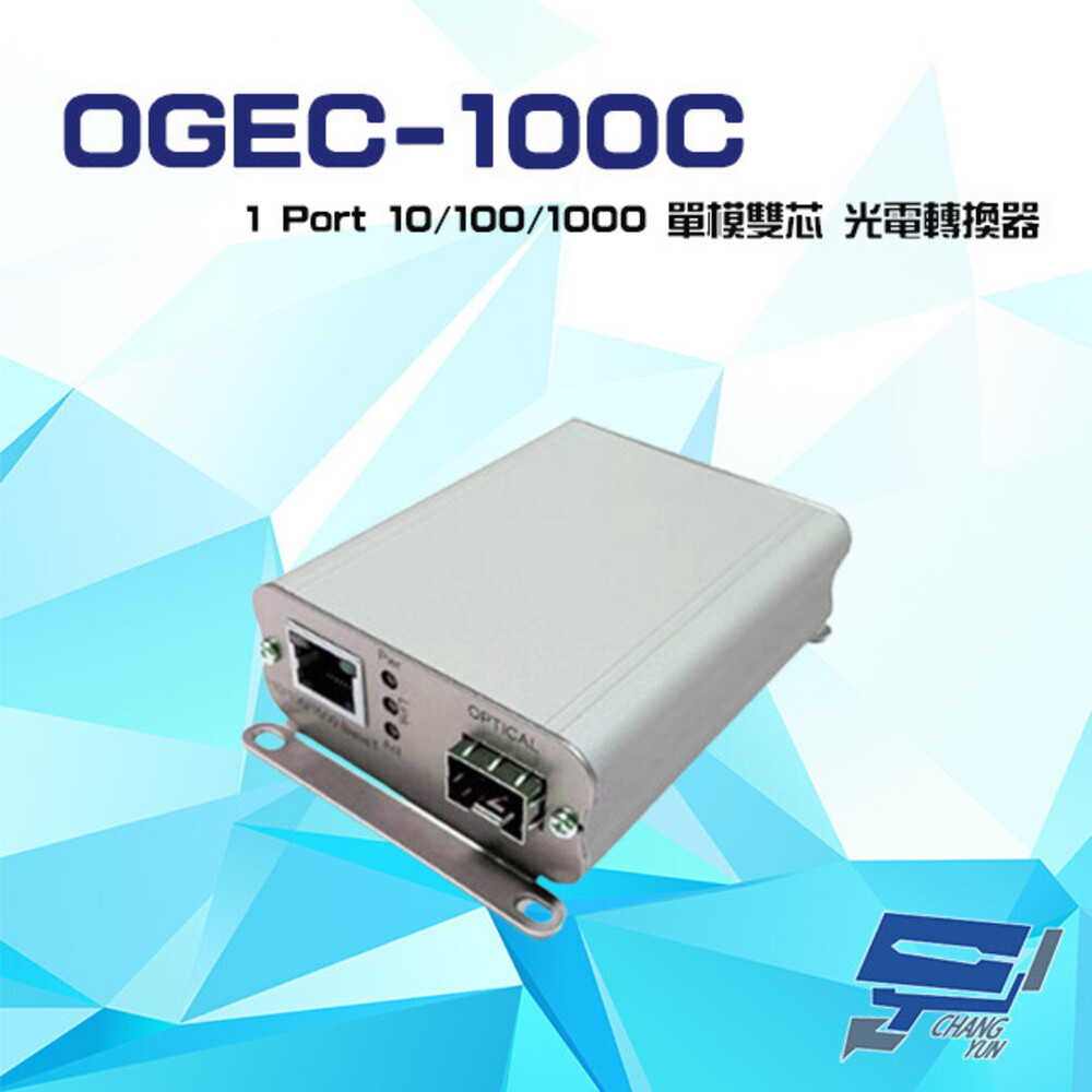 OGEC-100C 1Port 含1.25G 單模雙芯 LC RJ45 SFP1 工業級光電轉換器 - PChome 24h購物