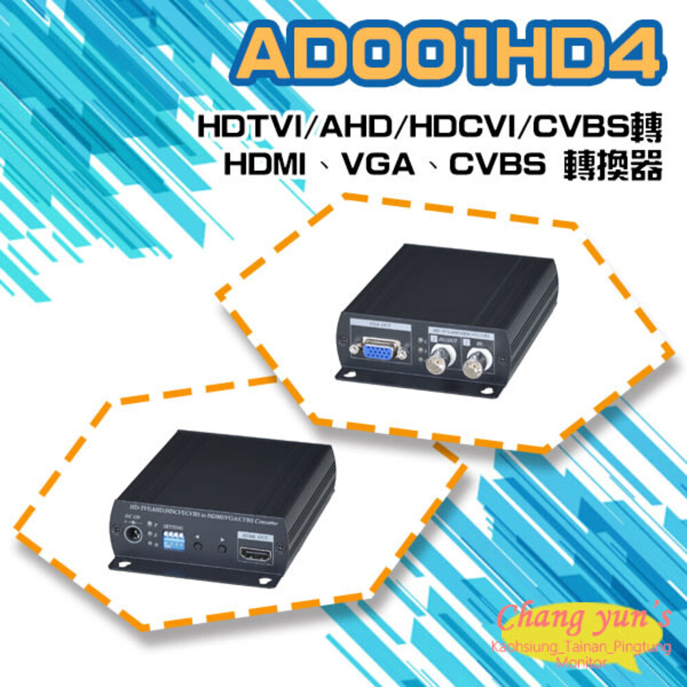 AD001HD4 HDTVI/AHD/HDCVI/CVBS轉 HDMI VGA CVBS 轉換器 - PChome 24h購物