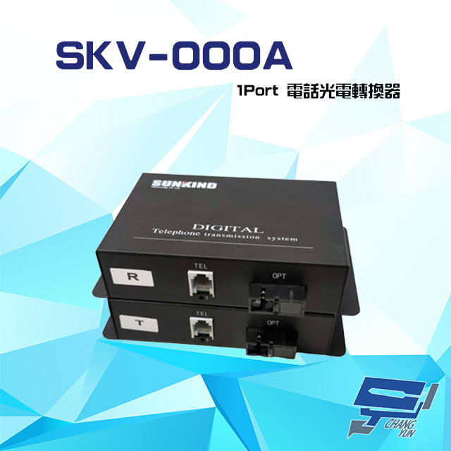 Changyun 昌運監視器 SKV-000A 1Port 類比電話光電轉換器 傳輸距離0~100KM (請來電洽詢)