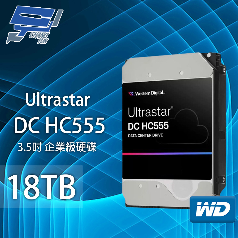 WD 威騰 昌運監視器 Ultrastar DC HC555 18TB 3.5吋企業級硬碟(WUH722018ALE6L4)(WUH722018CLE6L4)