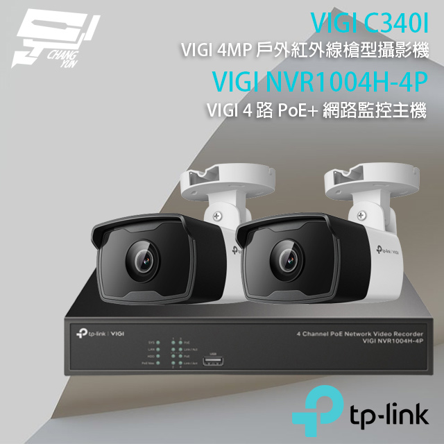 TP-Link 昌運監視器 組合 VIGI NVR1004H-4P 4路 NVR 網路監控主機+VIGI C340I VIGI 4MP 戶外紅外線槍型監視器*2
