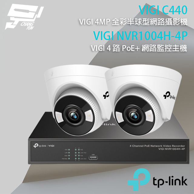 TP-Link 昌運監視器 組合 VIGI NVR1004H-4P 4路 NVR 網路監控主機+VIGI C440 4MP 全彩半球型網路攝影機*2