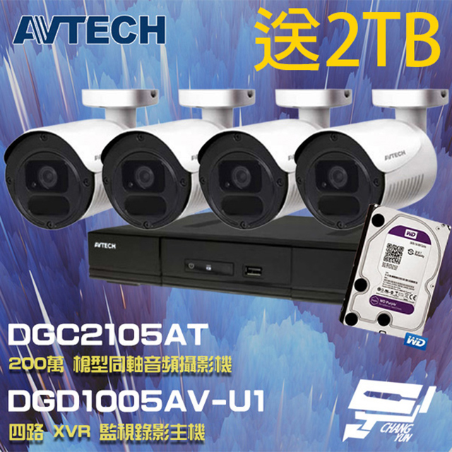 AVTECH 陞泰科技 昌運監視器組合 送2TB DGD1005AV-U1 4路主機+DGC2105AT 200萬同軸槍型攝影機*4