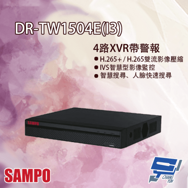 SAMPO 聲寶 昌運監視器 DR-TW1504E(I3) 4路 H.265 智慧型五合一 XVR 錄影主機