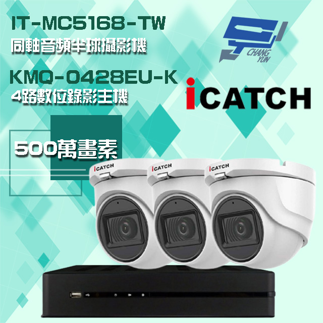 Changyun 昌運監視器 ICATCH 可取組合 KMQ-0428EU-K 5MP DVR 4路 錄影主機+IT-MC5168-TW 5MP 同軸音頻 半球攝影機*3