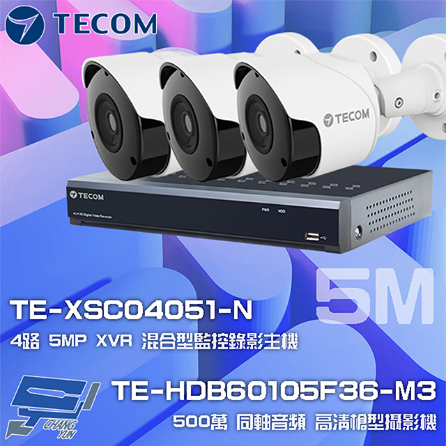 TECOM 昌運監視器 東訊組合 TE-XSC04051-N 4路 XVR 錄影主機+TE-HDB60105F36-M3 5M 同軸帶聲 槍型攝影機*3（其他規格）