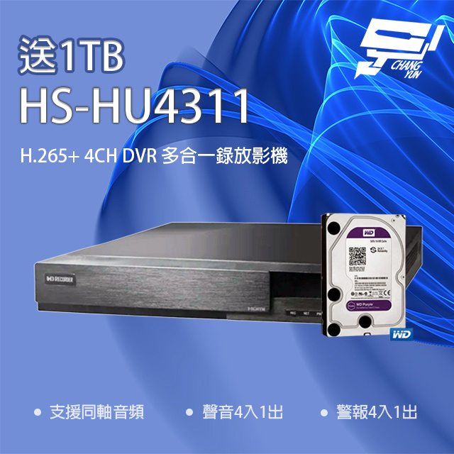 昇銳 昌運監視器 新品推廣送1TB 昇銳 HS-HU4311 (替代HS-HQ4311) 4路 同軸帶聲DVR多合一錄影主機