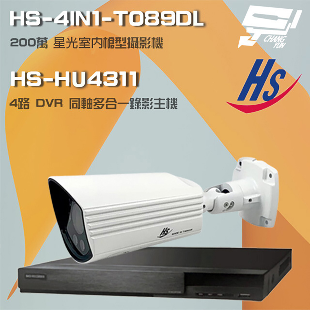 昇銳 昌運監視器組合 HS-HU4311 4路 錄影主機+HS-4IN1-T089DL 200萬 星光級 槍型攝影機*1