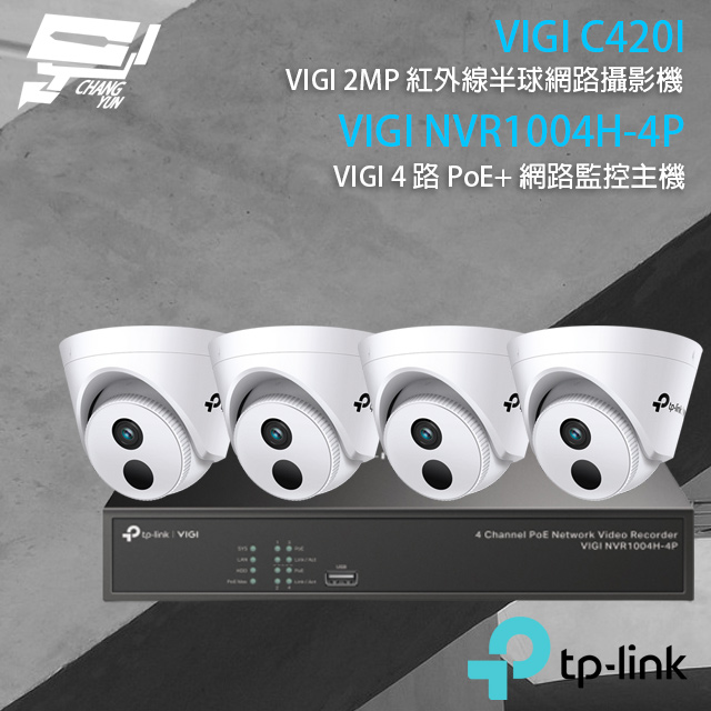 TP-Link 昌運監視器組合 VIGI NVR1004H-4P 4路 網路監控主機+VIGI C420I VIGI 2MP 紅外線半球網路攝影機*4
