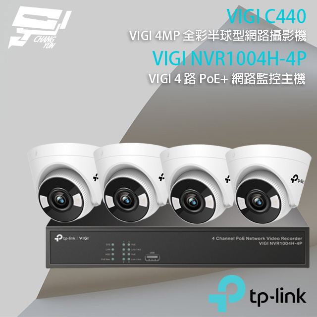 TP-Link 昌運監視器 組合 VIGI NVR1004H-4P 4路 PoE+ 網路監控主機+VIGI C440 400萬 全彩半球型網路攝影機*4