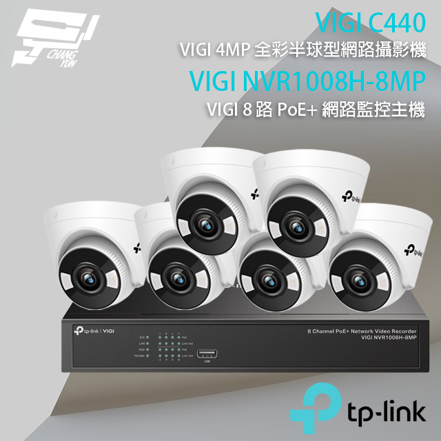 TP-Link 昌運監視器組合 VIGI NVR1008H-8MP 8路 PoE+ NVR 網路監控主機+VIGI C440 VIGI 4MP 全彩半球型監視器*6
