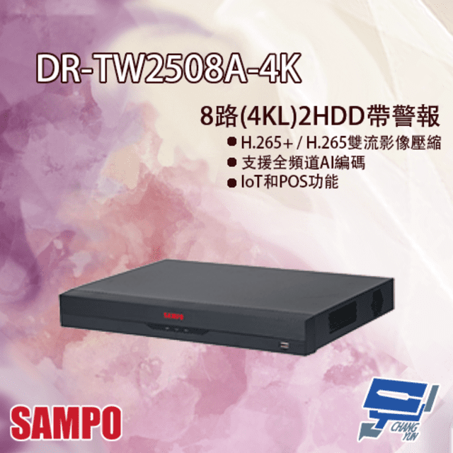 SAMPO 聲寶 昌運監視器 DR-TW2508A-4K 8路 五合一 1U 2HDDs XVR 錄影主機
