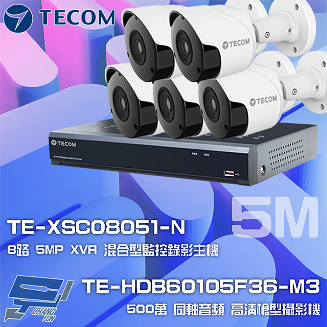 TECOM 昌運監視器 東訊組合 TE-XSC08051-N 8路 5MP XVR 錄影主機+TE-HDB60105F36-M3 5M 同軸帶聲槍型攝影機*5