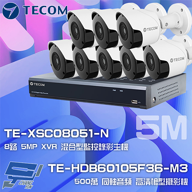 TECOM 昌運監視器 東訊組合 TE-XSC08051-N 8路 5MP XVR 錄影主機+TE-HDB60105F36-M3 5M 同軸帶聲槍型攝影機*8
