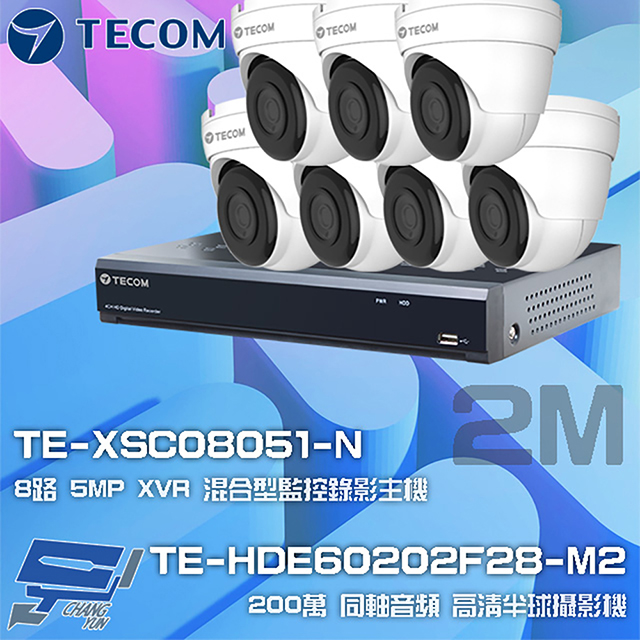 TECOM 昌運監視器 東訊組合 TE-XSC08051-N 8路 5MP XVR 錄影主機+TE-HDE60202F28-M2 2M 同軸帶聲半球攝影機*7
