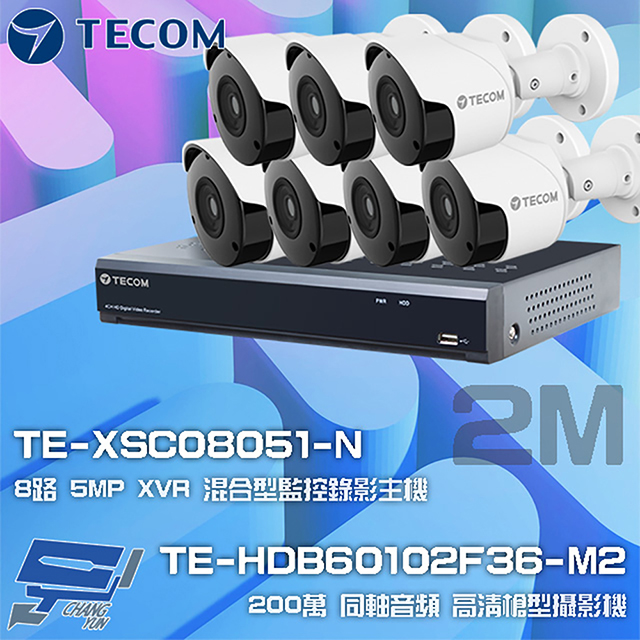 TECOM 昌運監視器 東訊組合 TE-XSC08051-N 8路 5MP XVR 錄影主機+TE-HDB60102F36-M2 2M 同軸帶聲槍型攝影機*7