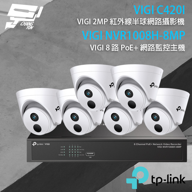 TP-Link 昌運監視器組合 VIGI NVR1008H-8MP 8路 網路監控主機+VIGI C420I VIGI 2MP 紅外線半球網路攝影機*6