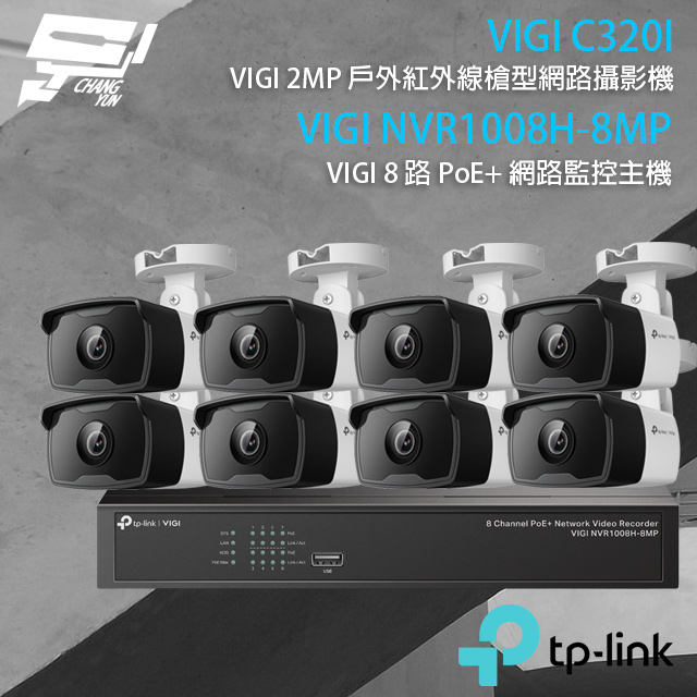TP-Link 昌運監視器組合 VIGI NVR1008H-8MP 8路 PoE+網路監控主機+VIGI C320I VIGI 2MP 戶外紅外線槍型監視器*8
