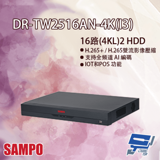 SAMPO 聲寶 昌運監視器 DR-TW2516AN-4K(I3) 16路 五合一 1U 2HDD XVR 錄影主機