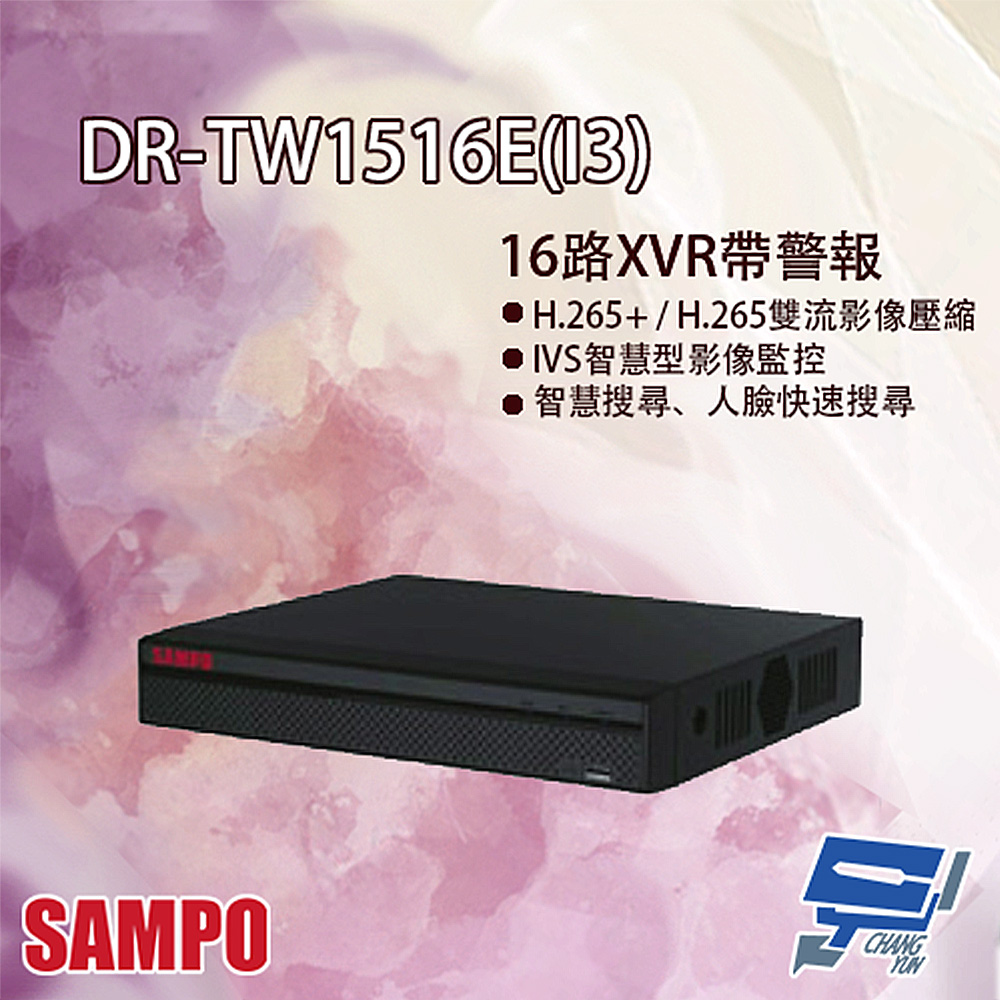SAMPO 聲寶 昌運監視器 DR-TW1516E(I3) H.264 16路 智慧型五合一 警報16入3出 XVR 錄影主機