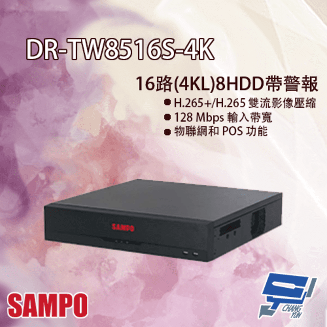 SAMPO 聲寶 昌運監視器 DR-TW8516S-4K 16路 4K-N/5MP XVR 錄影主機