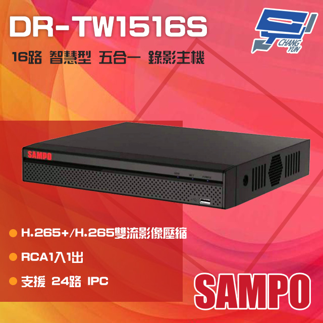 SAMPO 聲寶 昌運監視器 DR-TW1516S H.265 16路 智慧型 五合一 XVR 錄影主機